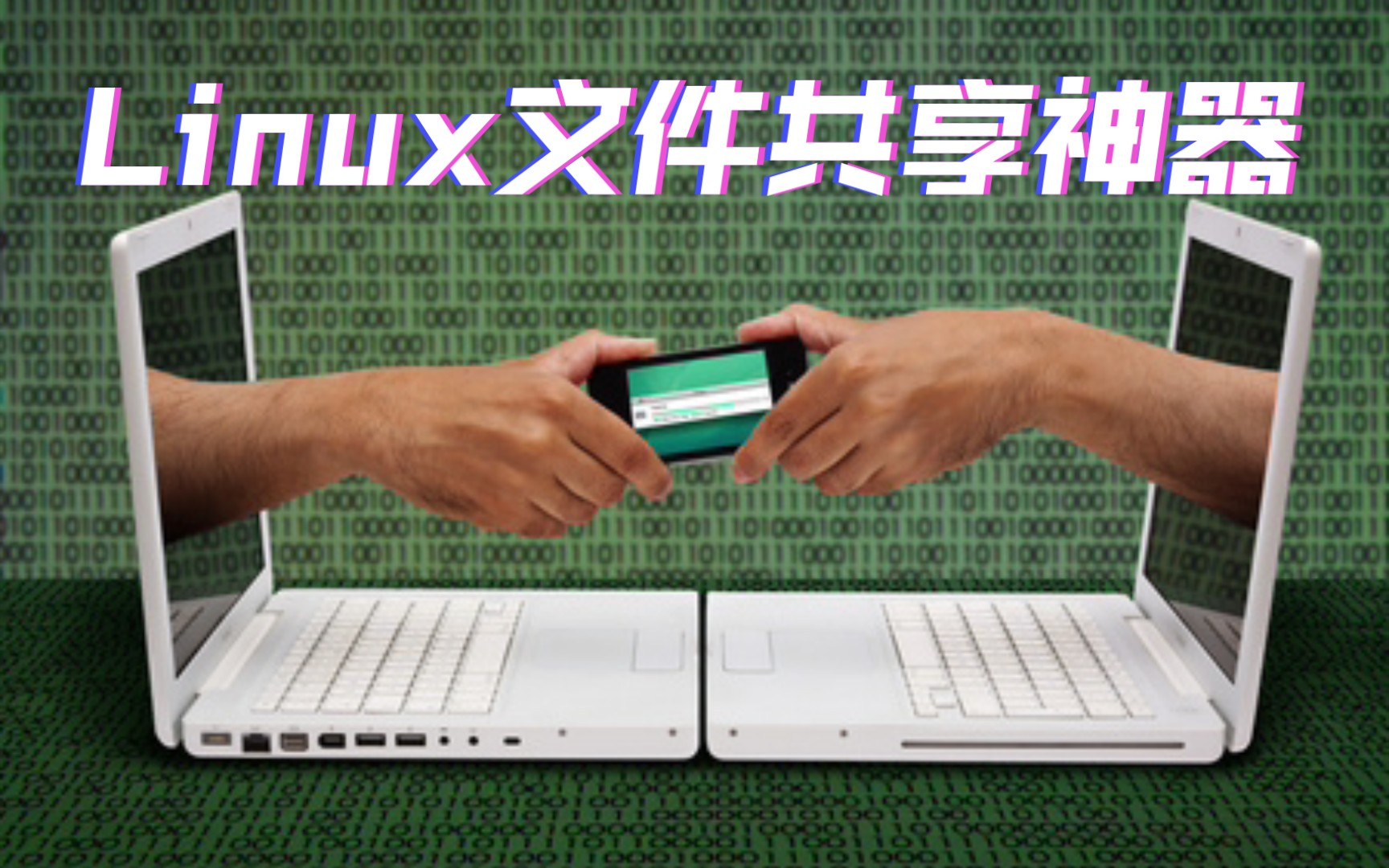 deepin Linux现实文件共享服务器,也可做内网NAS哔哩哔哩bilibili