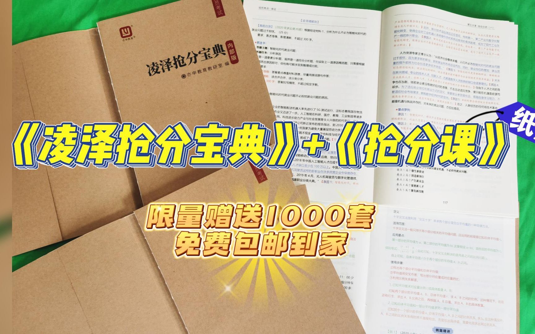 [图]公务员-《凌泽抢分宝典》纸质彩印资料，免费赠送1000套，包邮到家，速速领取