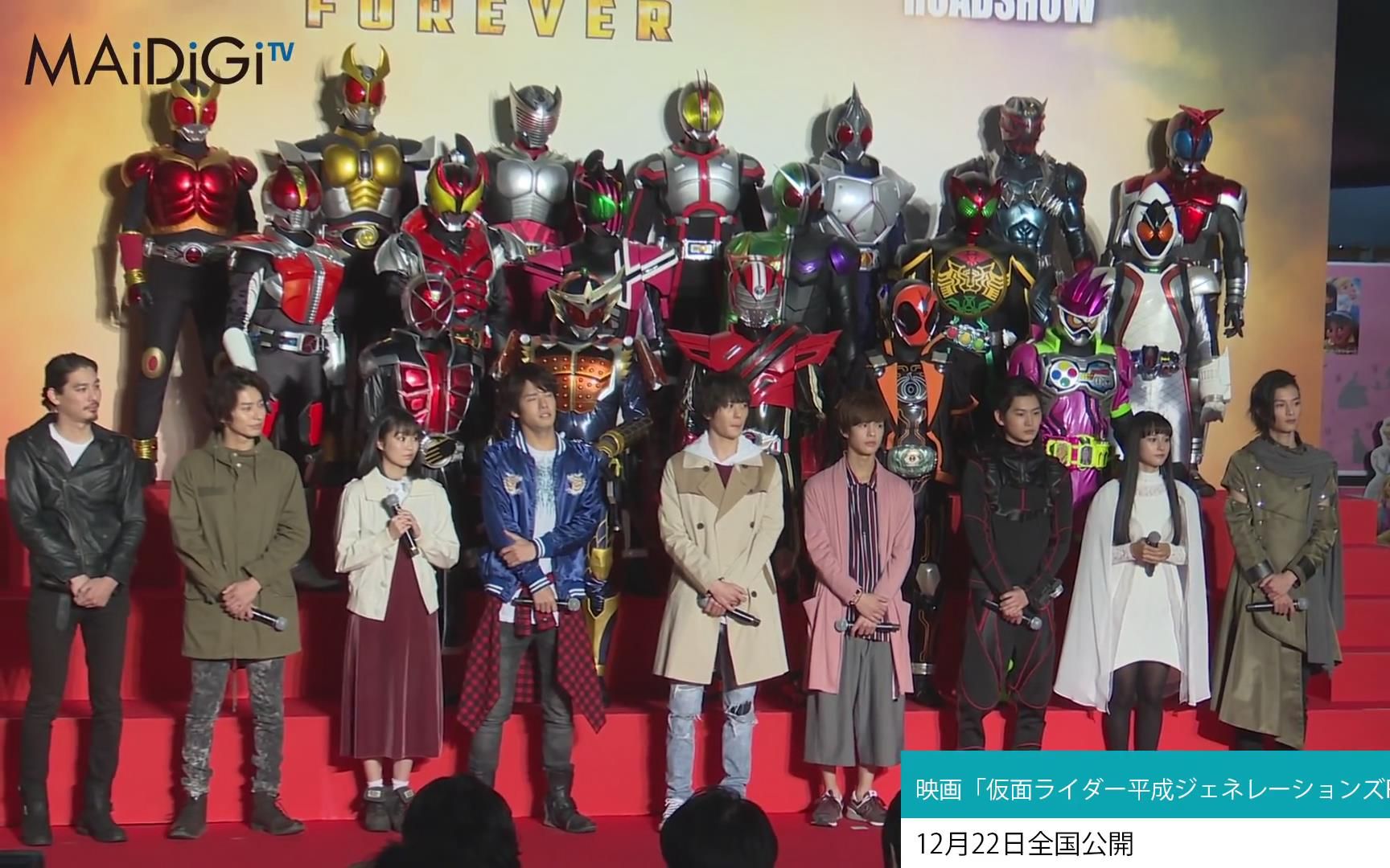 深夜一人烤肉组20181209电影假面骑士平成generationsforever登台活动