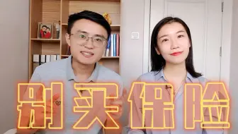 揭秘储蓄险💢别花冤枉钱！！！
