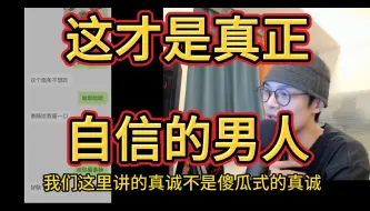 Video herunterladen: 正确的追女生的思路 真正自信的男人的行为