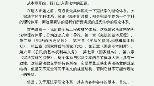 宪法学讲义林来梵老师~什么是宪法?概念,本质,地位,公的母的?哔哩哔哩bilibili