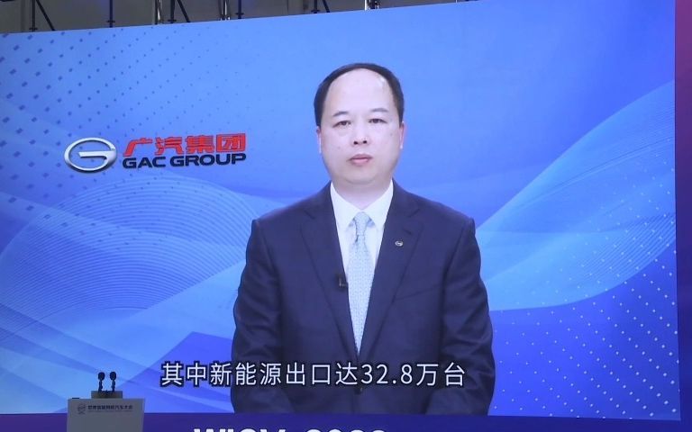 2022世界智能网联汽车大会汽车企业专场:全球化之路广州汽车集团股份有限公司副总经理郁俊哔哩哔哩bilibili