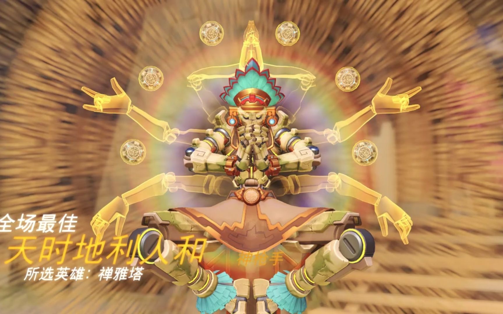神枪手禅雅塔