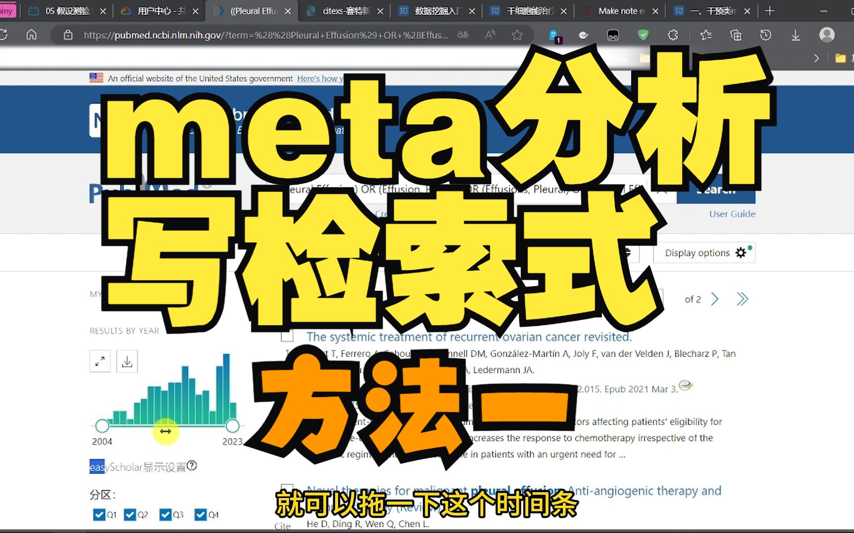 [图]Meta分析写检索式 方法一