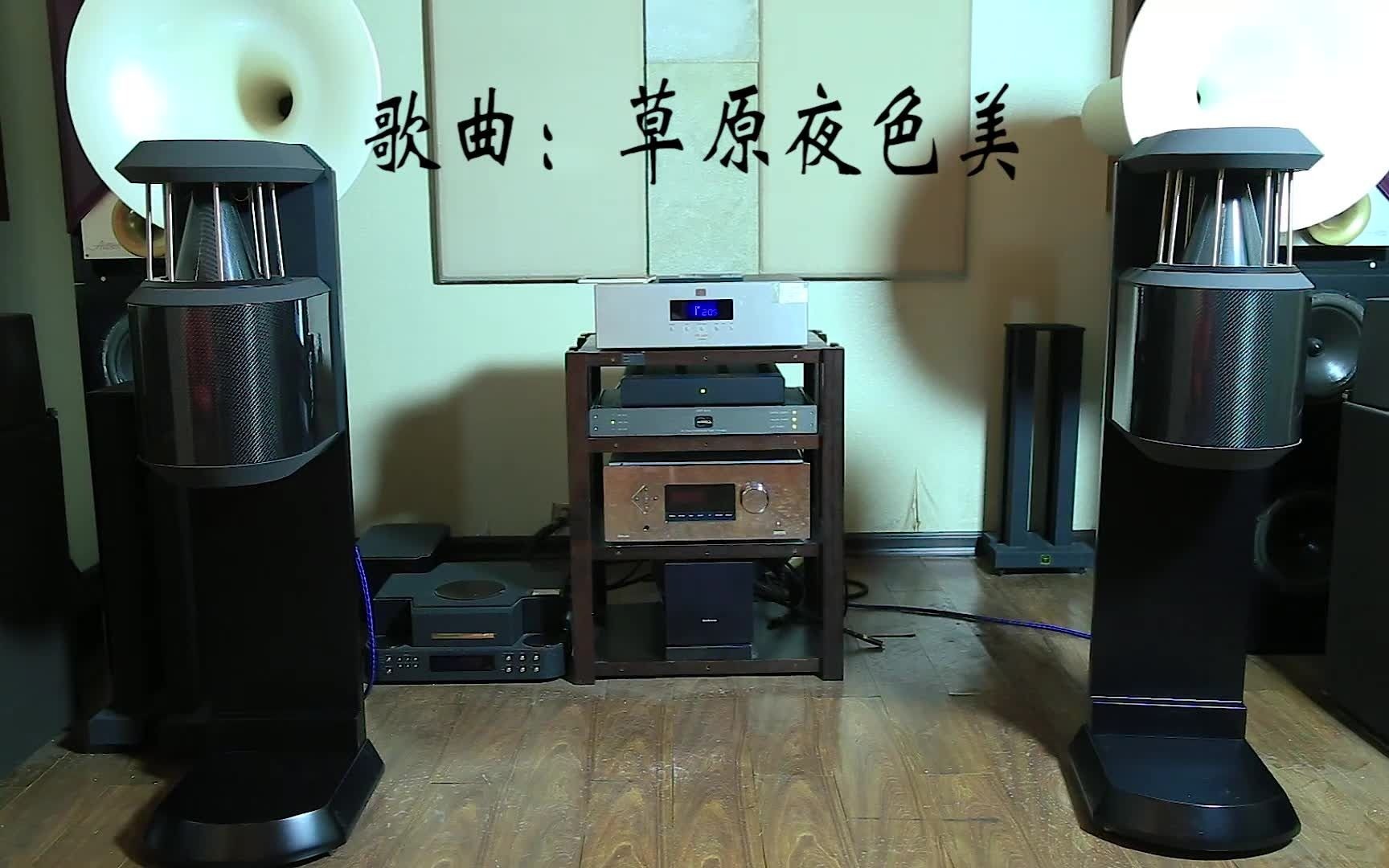 [图]【德国】HIFI音箱//书架音箱殿堂，聆听姚璎格草原歌《草原夜色美》听着走进了大草原了