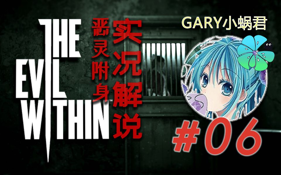 活动作品柚game原创恶灵附身实况解说6