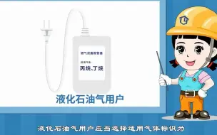 Download Video: 燃气报警器使用的什么燃气？