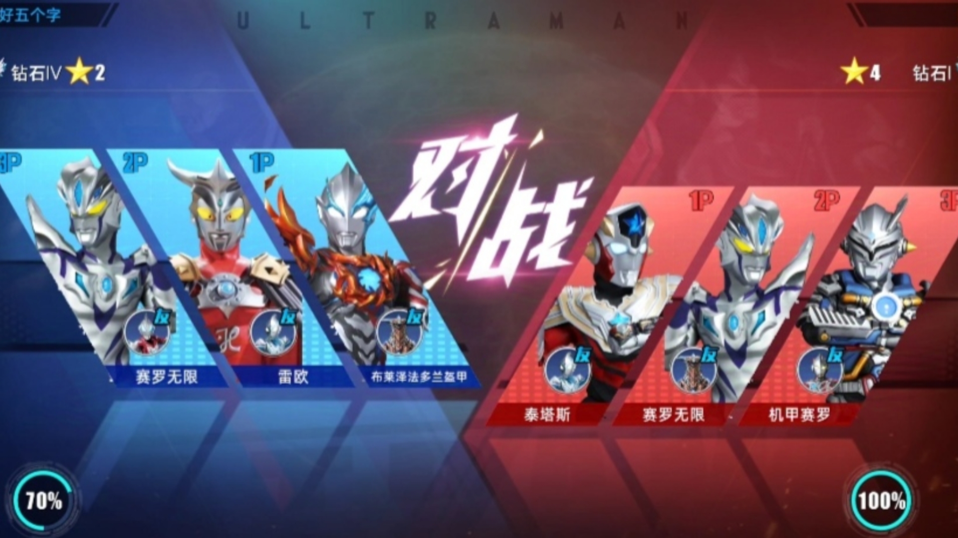 《奥特曼传奇英雄2》钻一对局教学(最后一把钻石素材)