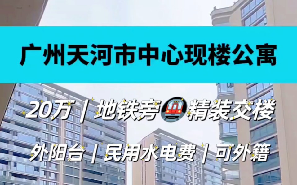 广州天河金融城公寓,28方复式一房一厅,学校医院综合体企业齐全,这样的户型设计,您喜欢吗?#上热门#广州公寓 #复式公寓 #单身公寓 #不限购 #loft公...