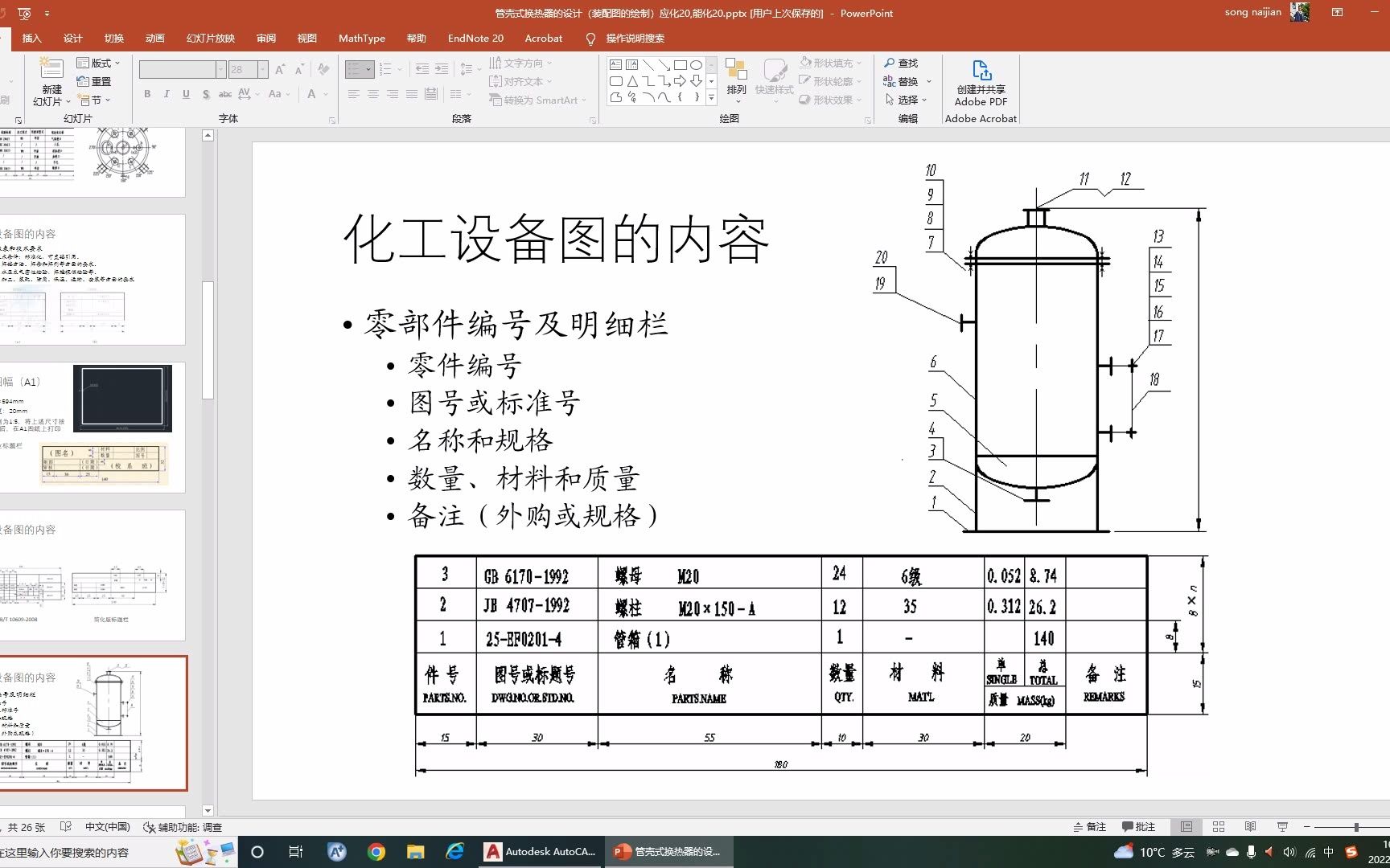 16 标题栏和明细栏哔哩哔哩bilibili