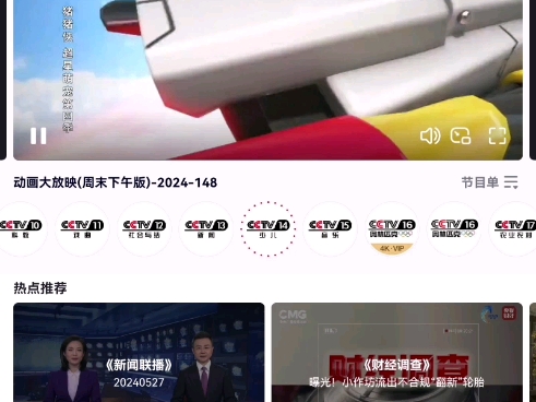 CCTV14 6/1和 6/2的节目表哔哩哔哩bilibili