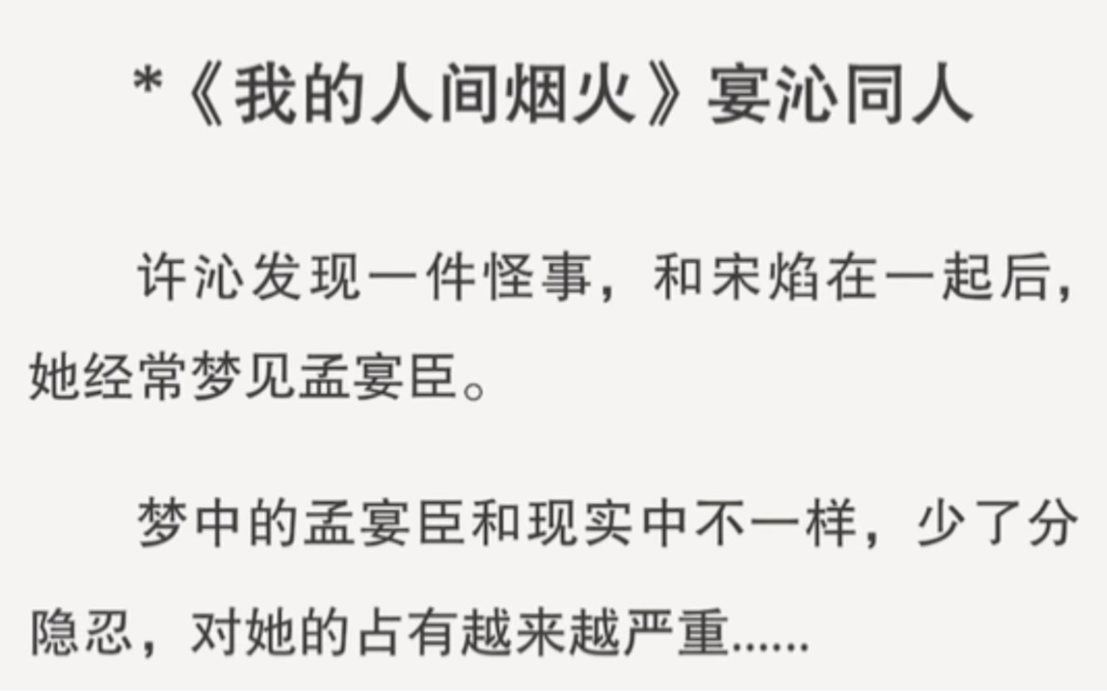 【同人文】当许沁做了和孟宴臣兄妹不伦的梦后,宋焰无能狂怒,而许沁决定让梦照进现实……哔哩哔哩bilibili