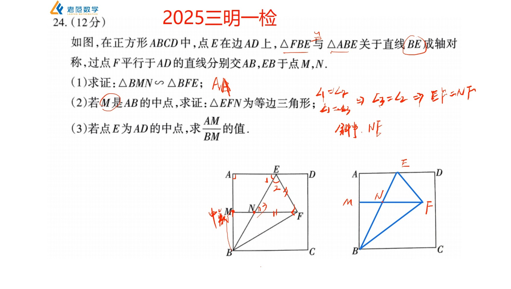 25三明一检倒二压轴几何综合哔哩哔哩bilibili