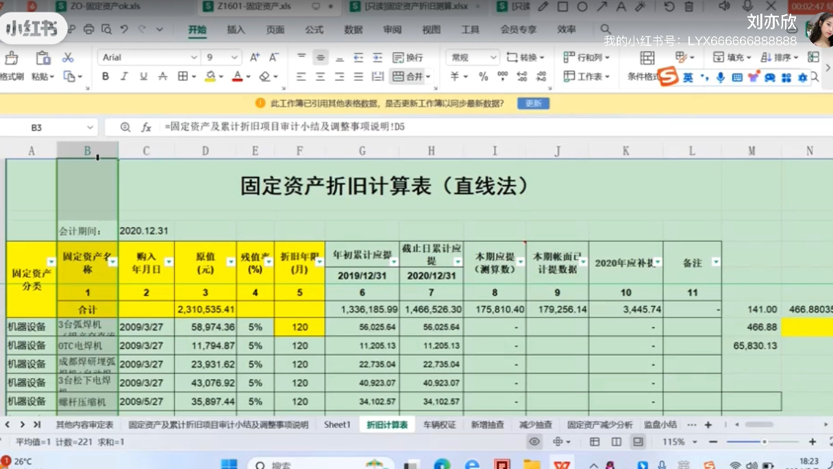 审计固定资产累计折旧测算底稿编制哔哩哔哩bilibili