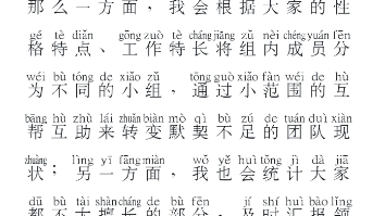 结构化面试人际关系3现有一个临时的重要工作交给你负责,你从各部门抽调了人员组成工作小组,领导教导你要一碗水端平.但一段时间后,工作小组的工...