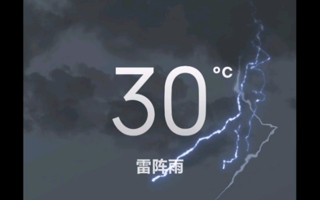 [图]MIUI 12雷阵雨天气究竟有有多逼真震撼？