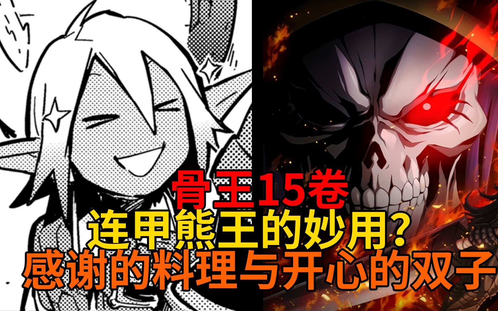 开心的亚乌菈与调教熊的目的!【overlord故事】第十八弹