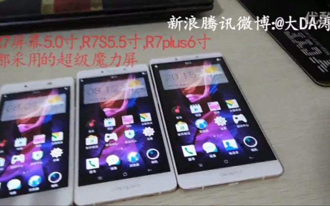 [大DA涛]OPPO R7 R7S R7plus对比视频哔哩哔哩bilibili