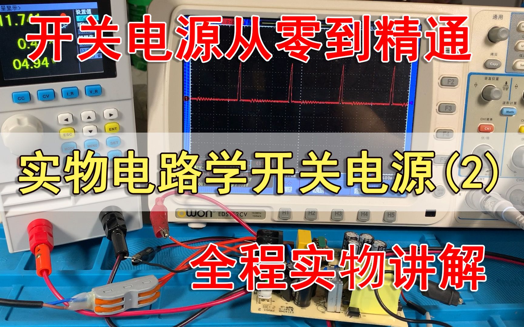 通过实际电路,轻松学习反激式开关电源(2)哔哩哔哩bilibili