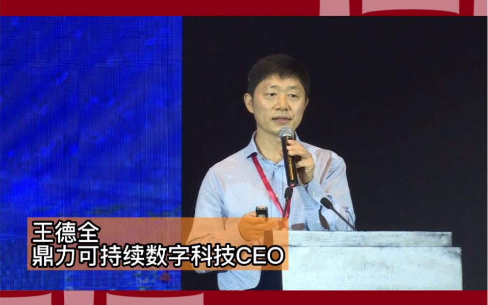 王德全鼎力可持续数字科技CEO从资本的发展历史看资本的机构化哔哩哔哩bilibili