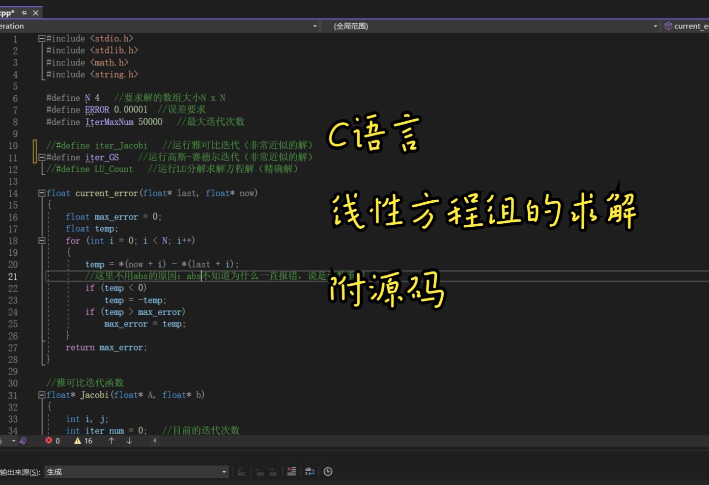 C语言线性方程组的求解 LU分解 | 雅可比迭代 | 高斯赛德尔迭代哔哩哔哩bilibili