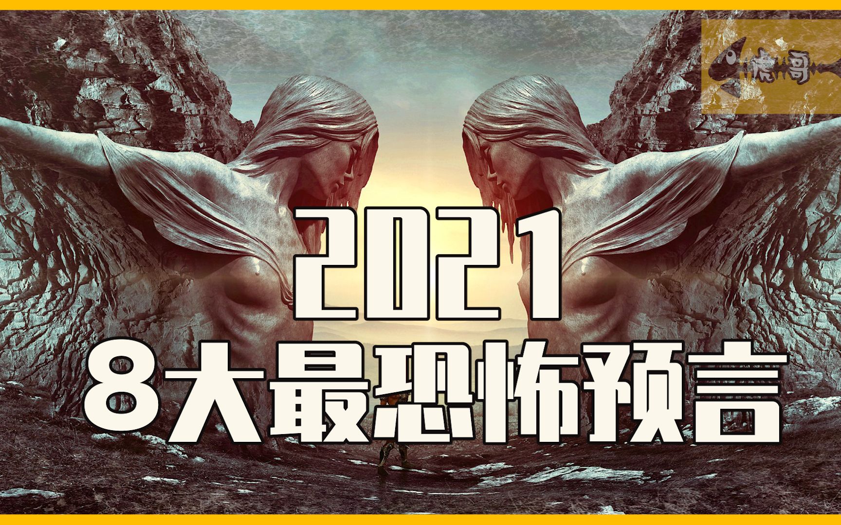 诺查丹玛斯2021年8大最恐怖预言,丧尸来袭,宛如世界末日!