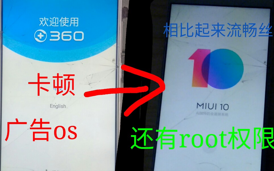 360N4s骁龙版刷入MIUI,摆脱卡顿和广告
