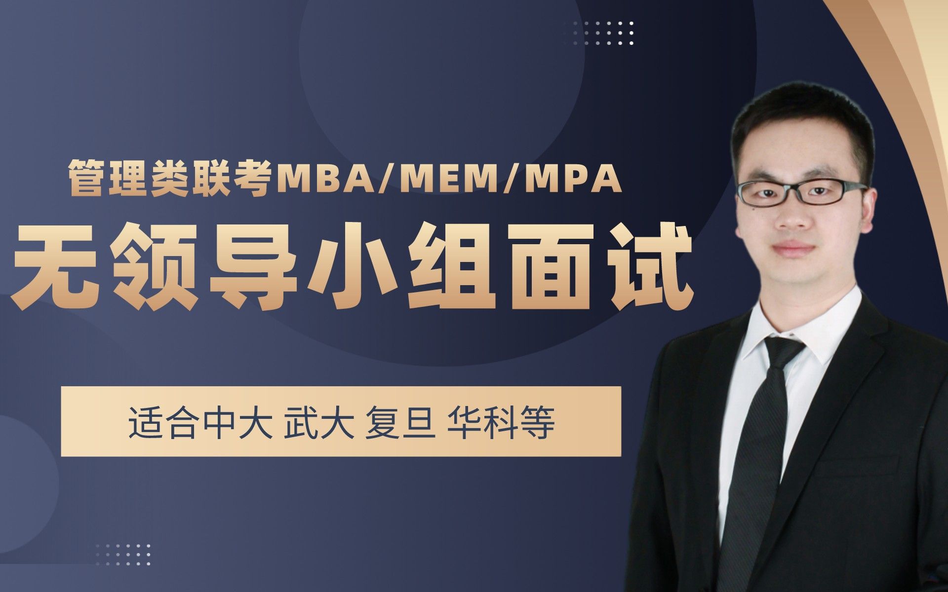 中山大学MBA无领导小组讨论哔哩哔哩bilibili