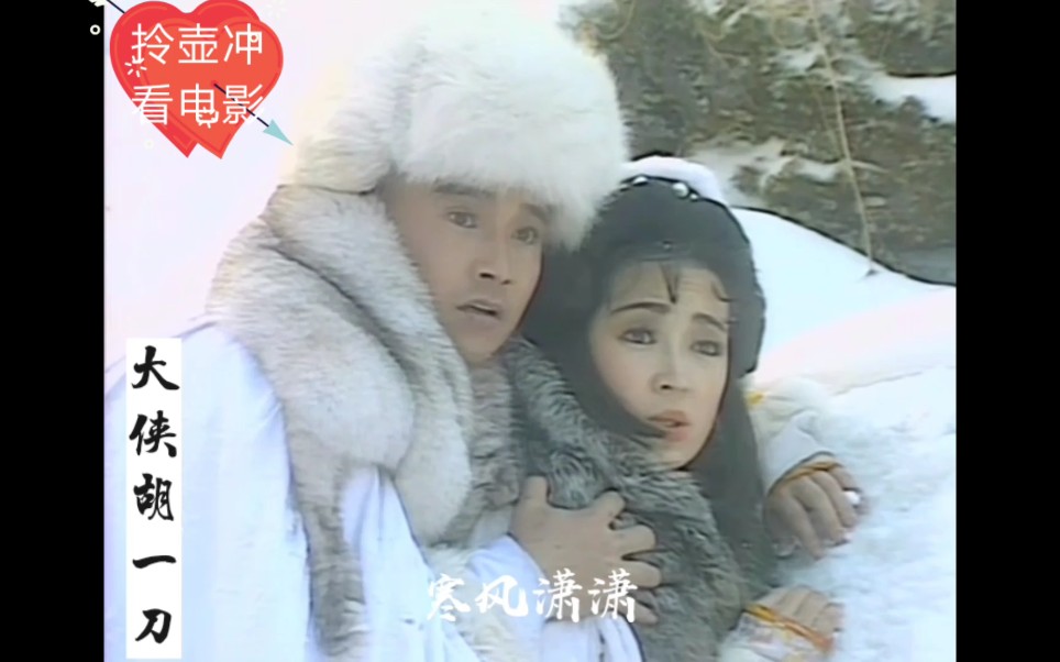 雪山飞狐1978版电视剧图片