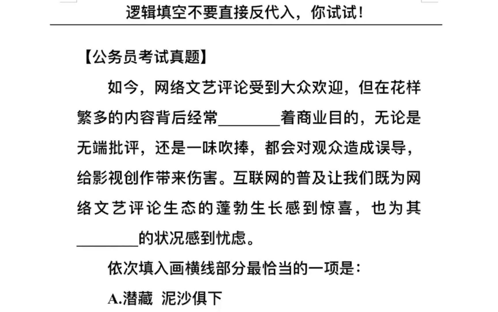 泥沙俱下鱼龙混杂可以用于物吗?哔哩哔哩bilibili