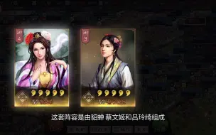 三国志战略版：武峰貂蝉，一个白板也能玩的阵容，你不来试试吗？