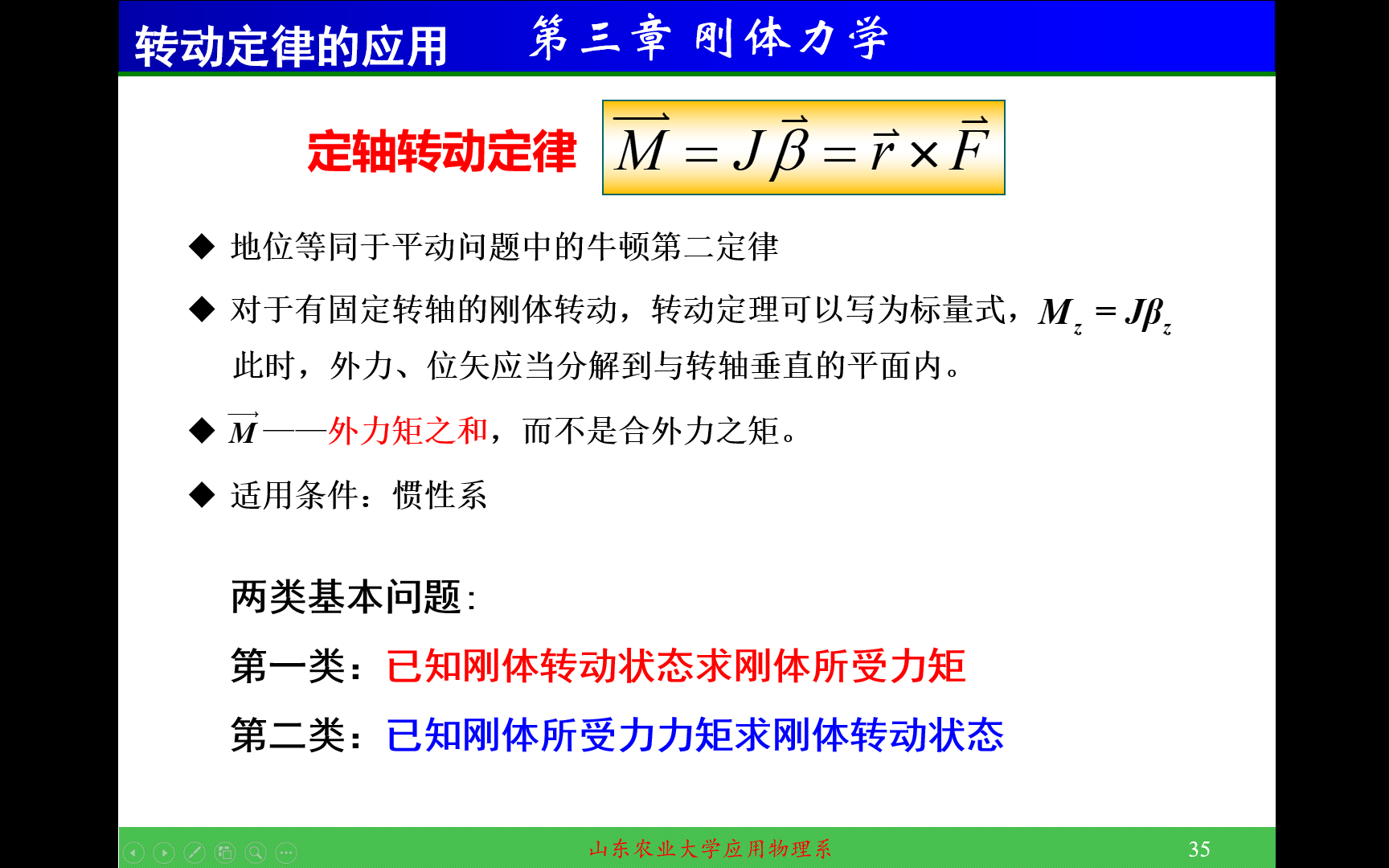 第三章 刚体力学4 转动定律的应用哔哩哔哩bilibili