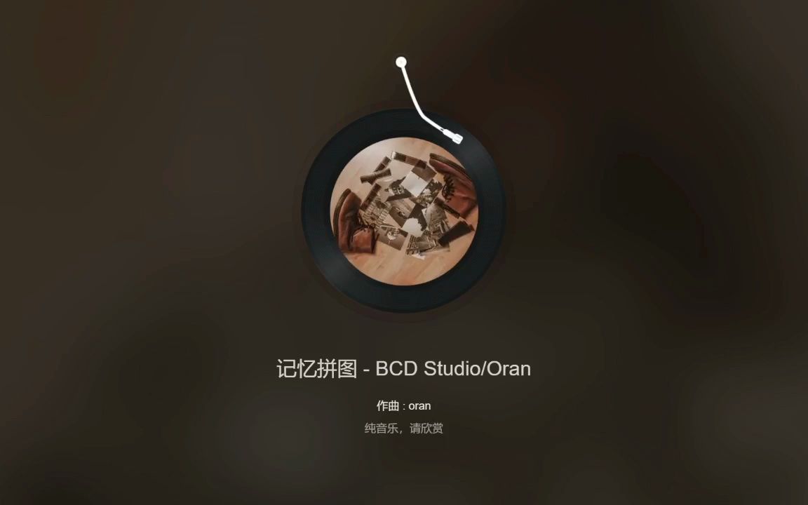 记忆拼图BCD Studio/Oran哔哩哔哩bilibili