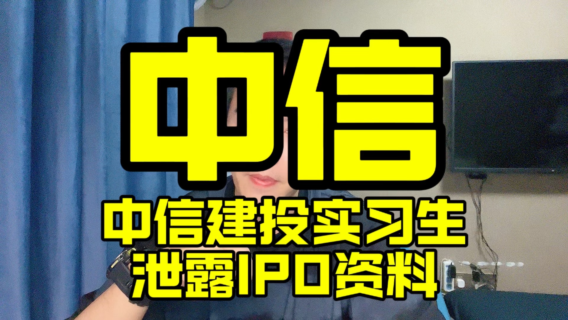 中信建投实习生泄露IPO资料 回应已责令终止研学,并问责有关责任人哔哩哔哩bilibili