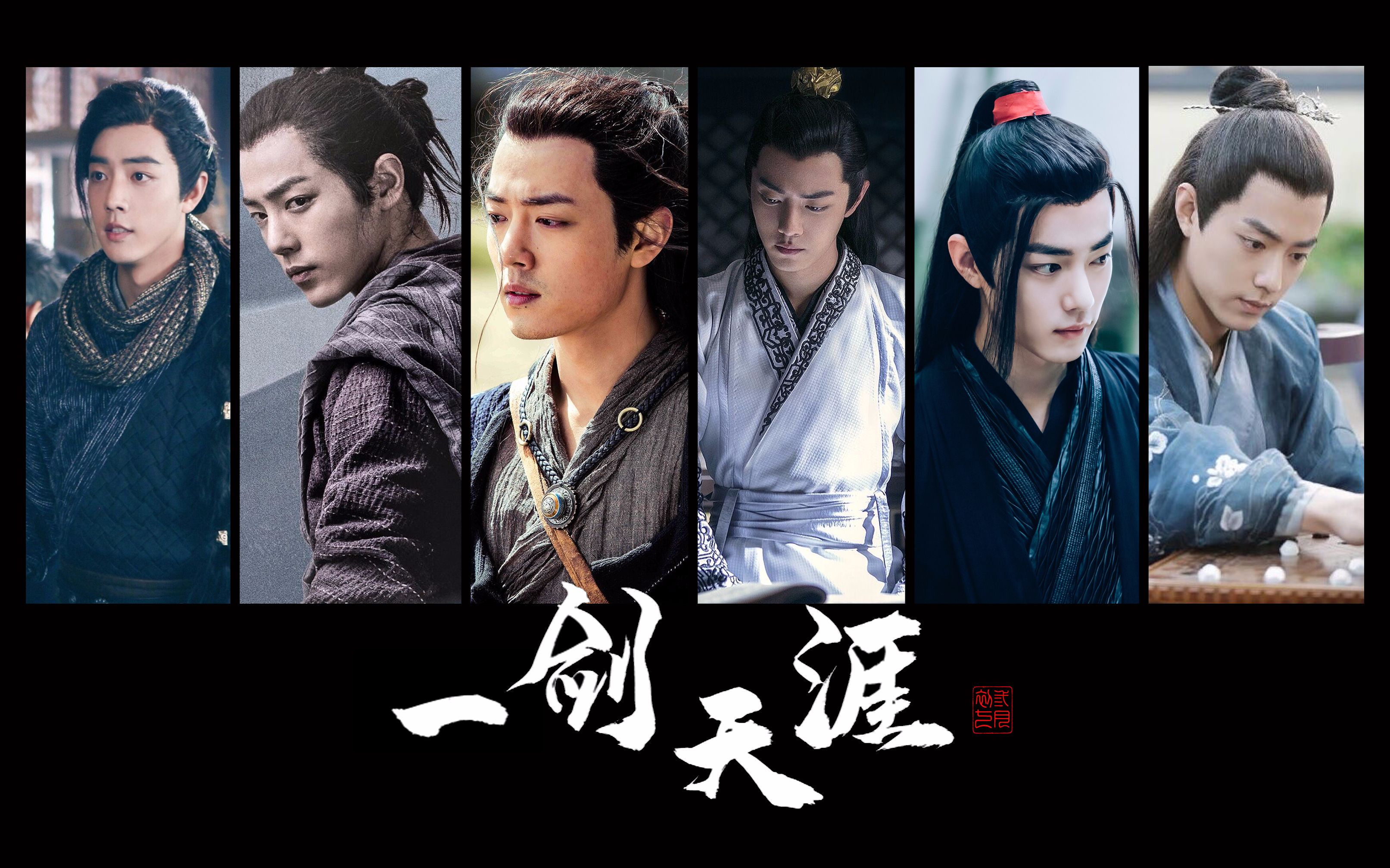 肖战生贺|《一剑天涯》|古装混剪,明月赠天涯.