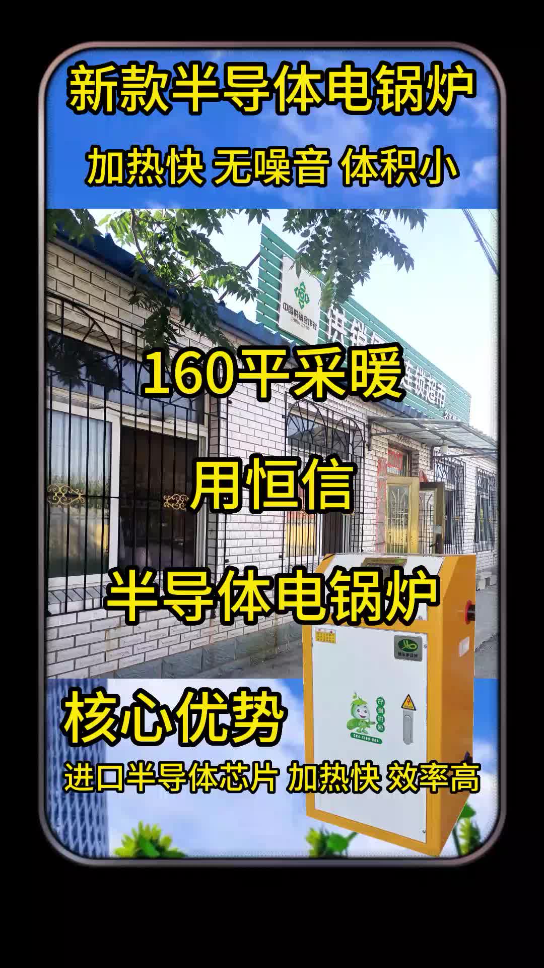 160平农村平房采暖,用半导体电锅炉.鞍山恒信半导体电锅炉生产厂家. 电锅炉 #160平采暖半导体电锅炉厂家 #160平采暖鞍山半导体电锅炉厂 #鞍山电锅...