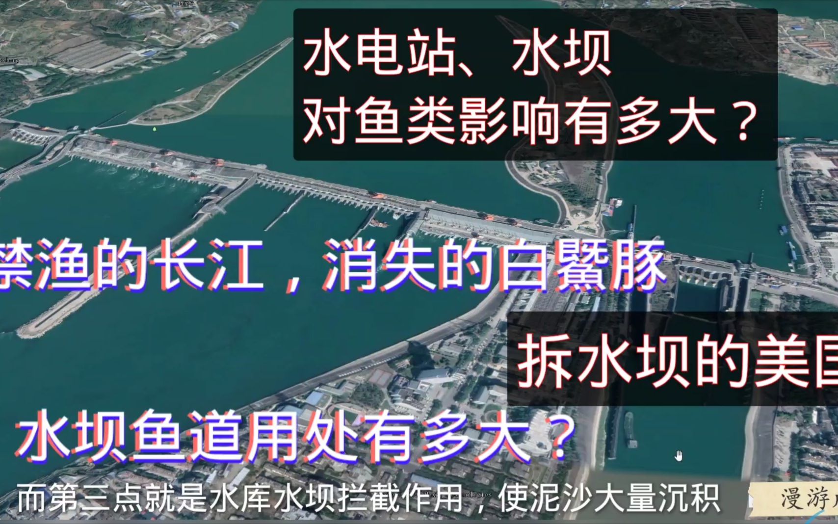 水坝对鱼类洄游有何影响有哪些应对措施拆坝的美国禁渔的长江水坝鱼道