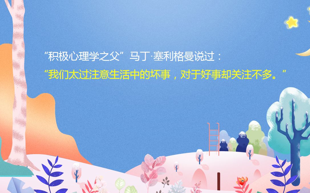 [图]沐心微课—28.生命教育系列专题辅导3-发现生命中的小确幸