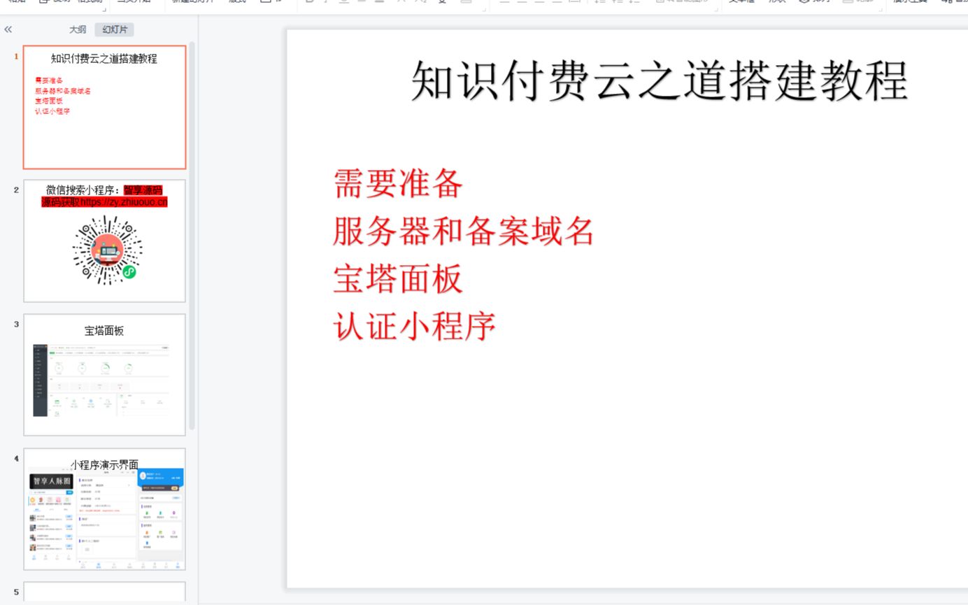 网赚项目知识付费小程序搭建教程云之道知识付费搭建教程云之道搭建教程哔哩哔哩bilibili