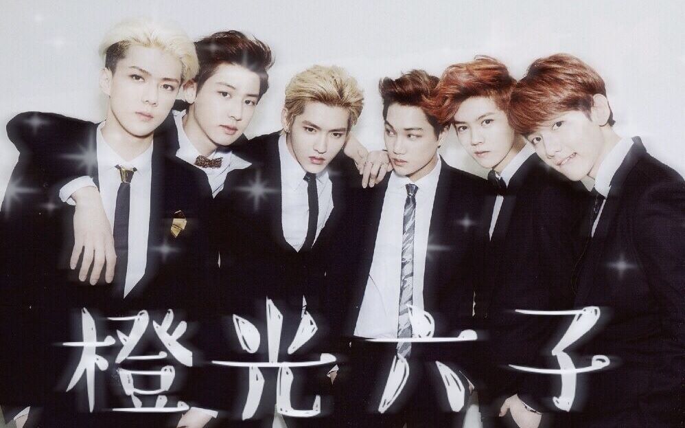 活动作品exo古早橙光六巨头