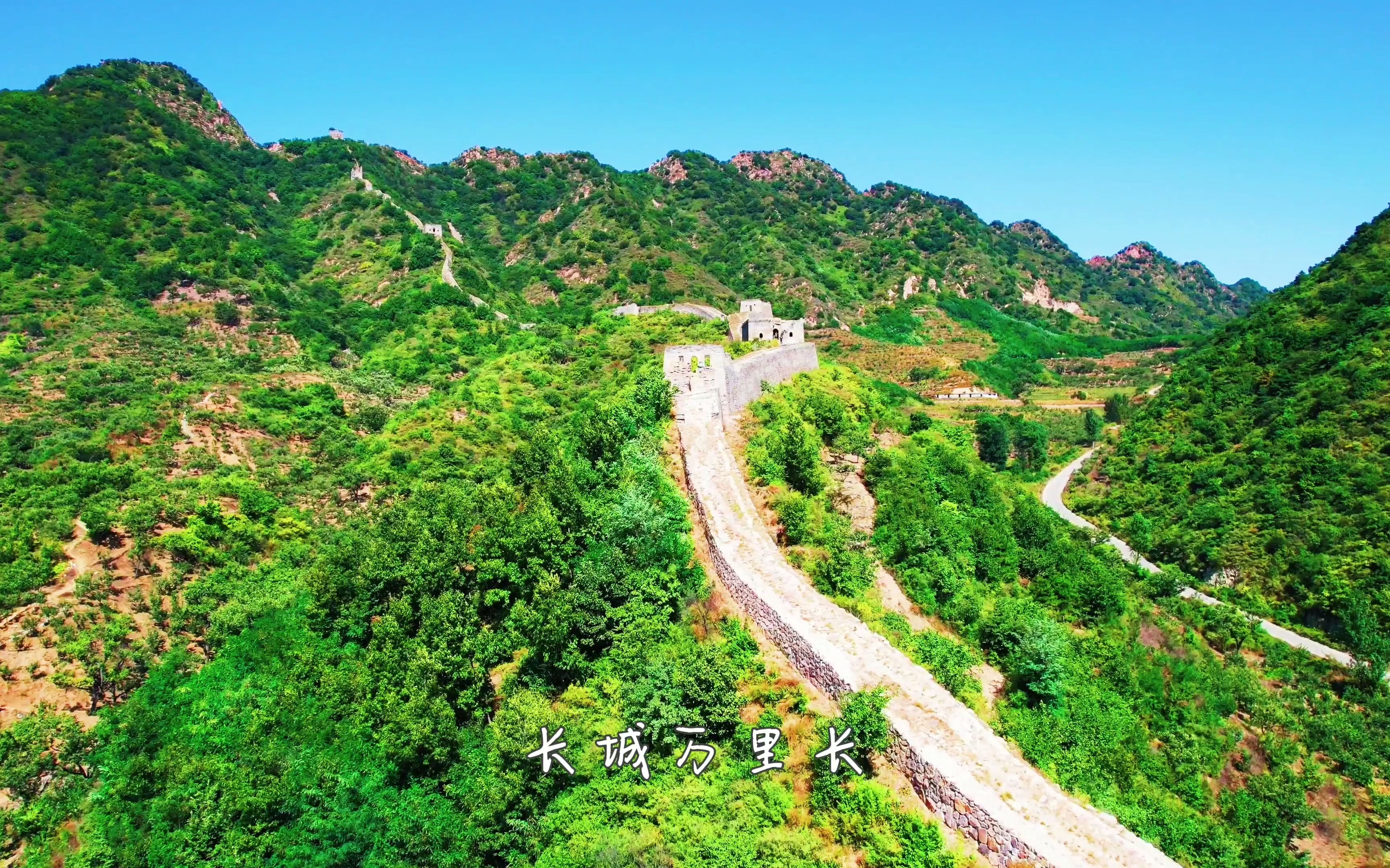 万里长城青山关