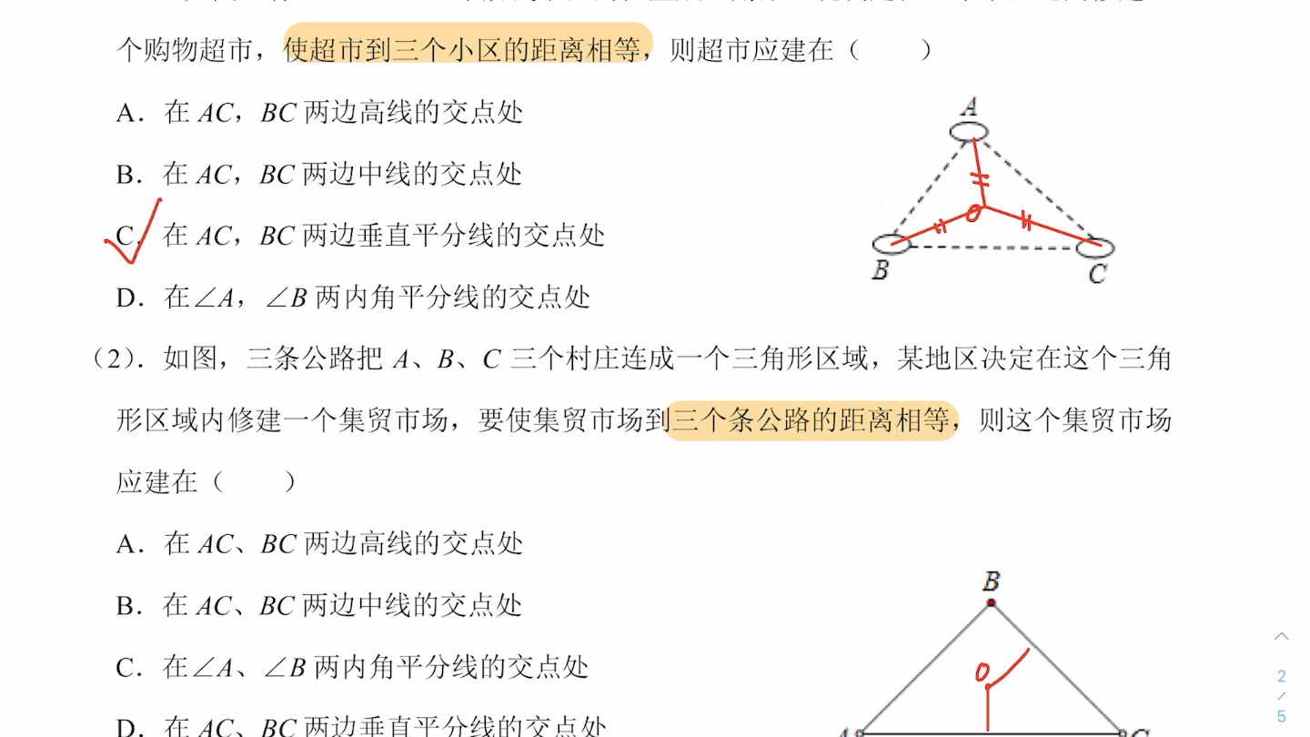 数学研究所——初二打卡3(到三角形三边距离相等的点&到三角形三个顶点距离相等的点)哔哩哔哩bilibili