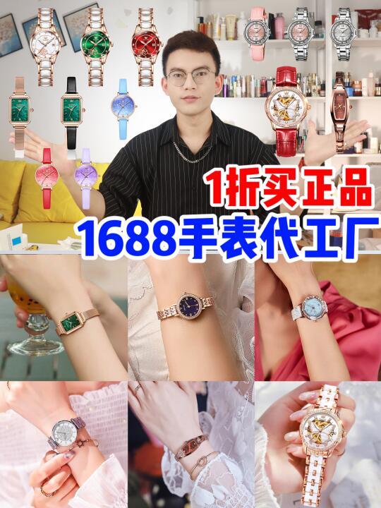 1688品牌手表代工厂合集!1折买品牌同款表哔哩哔哩bilibili