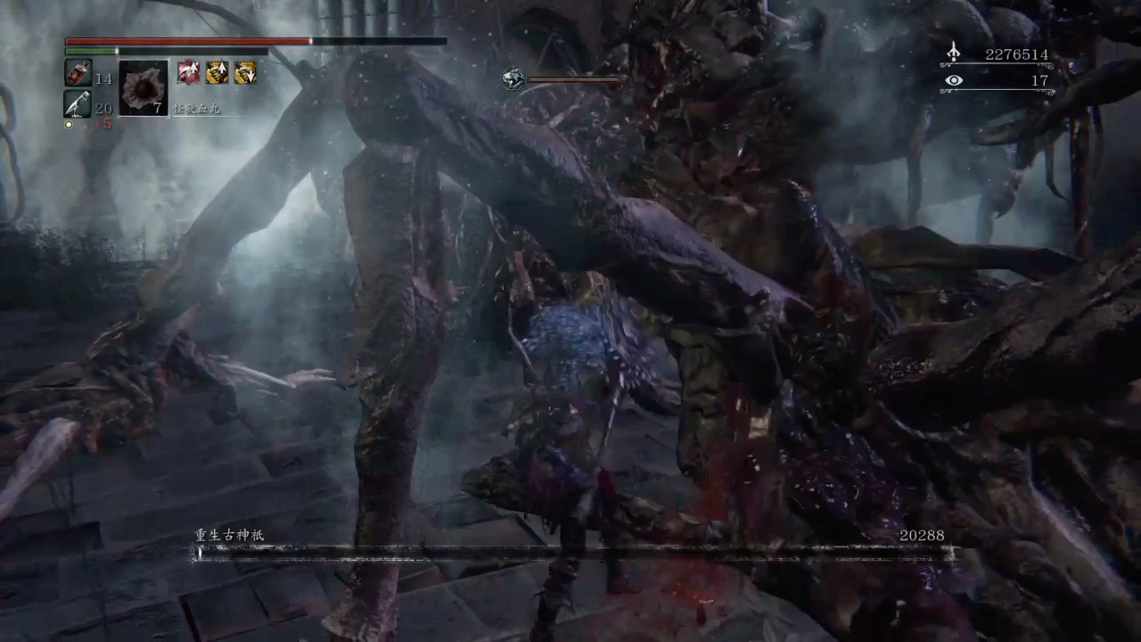 《血源诅咒》三周目重生古神伤害测试