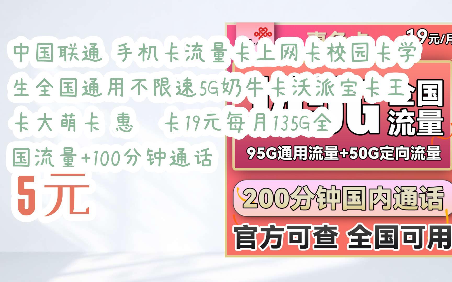 【掃碼領取l最新優惠】中國聯通 手機卡流量卡上網卡校園卡學生全國