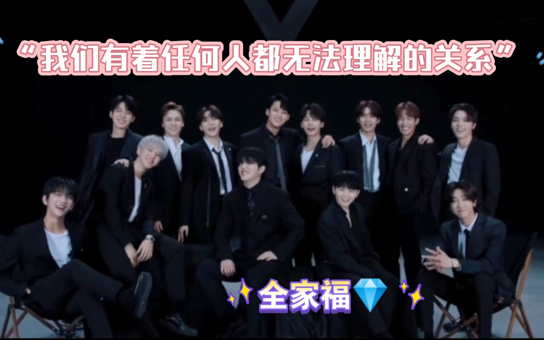 [图]【SEVENTEEN‖hit the road】“我们有着任何人都无法理解的关系”