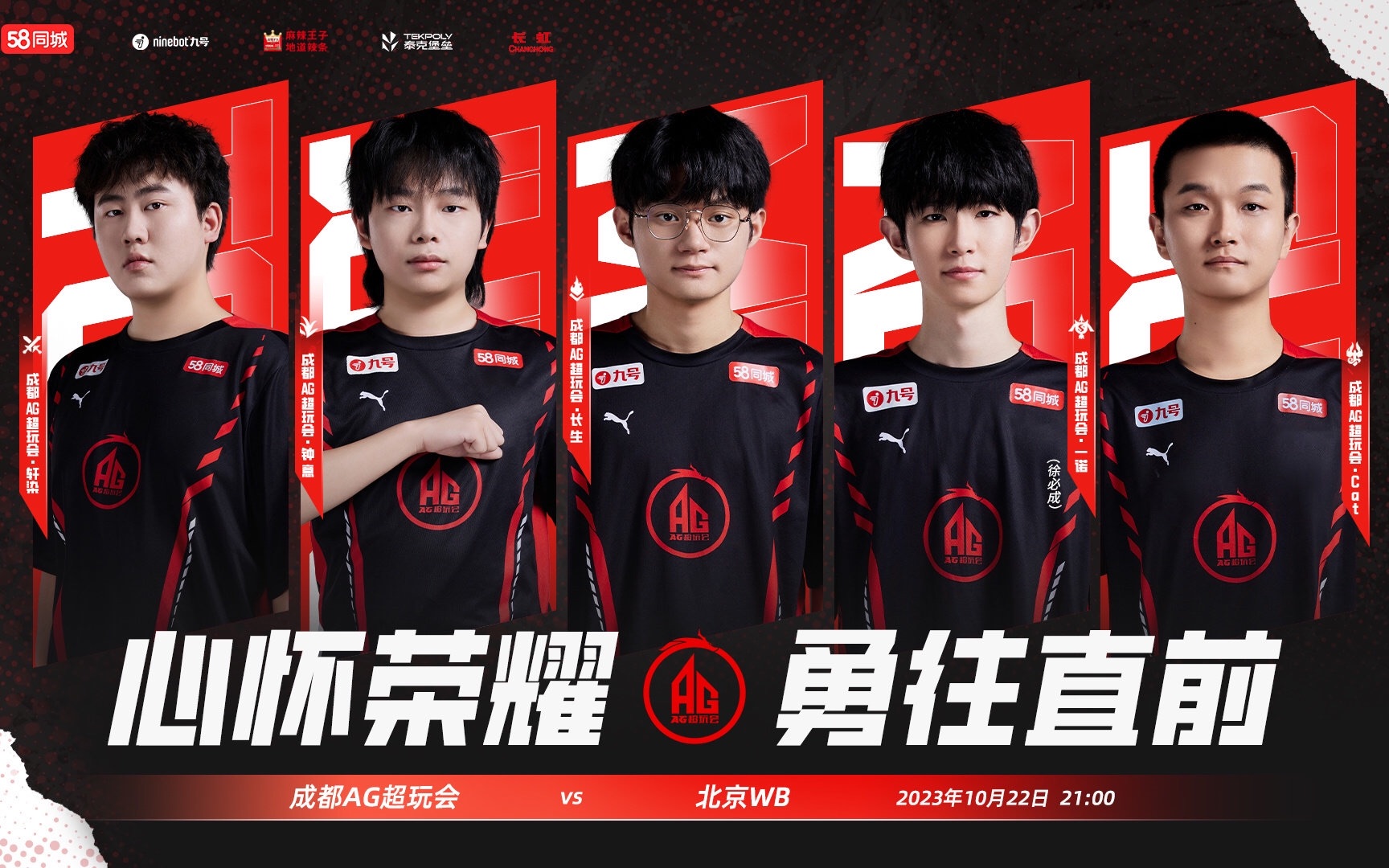 20231022 王者荣耀挑战者杯成都ag超玩会 vs 北京wb