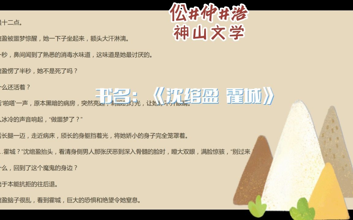 今日金书小说分享《沈绾盈霍城》书名《沈绾盈霍城》哔哩哔哩bilibili