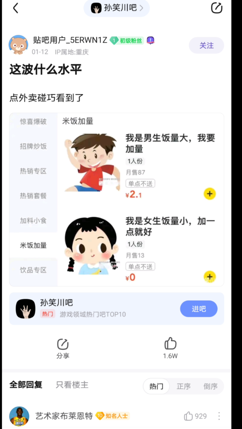 美团商家这波什么水平?哔哩哔哩bilibili